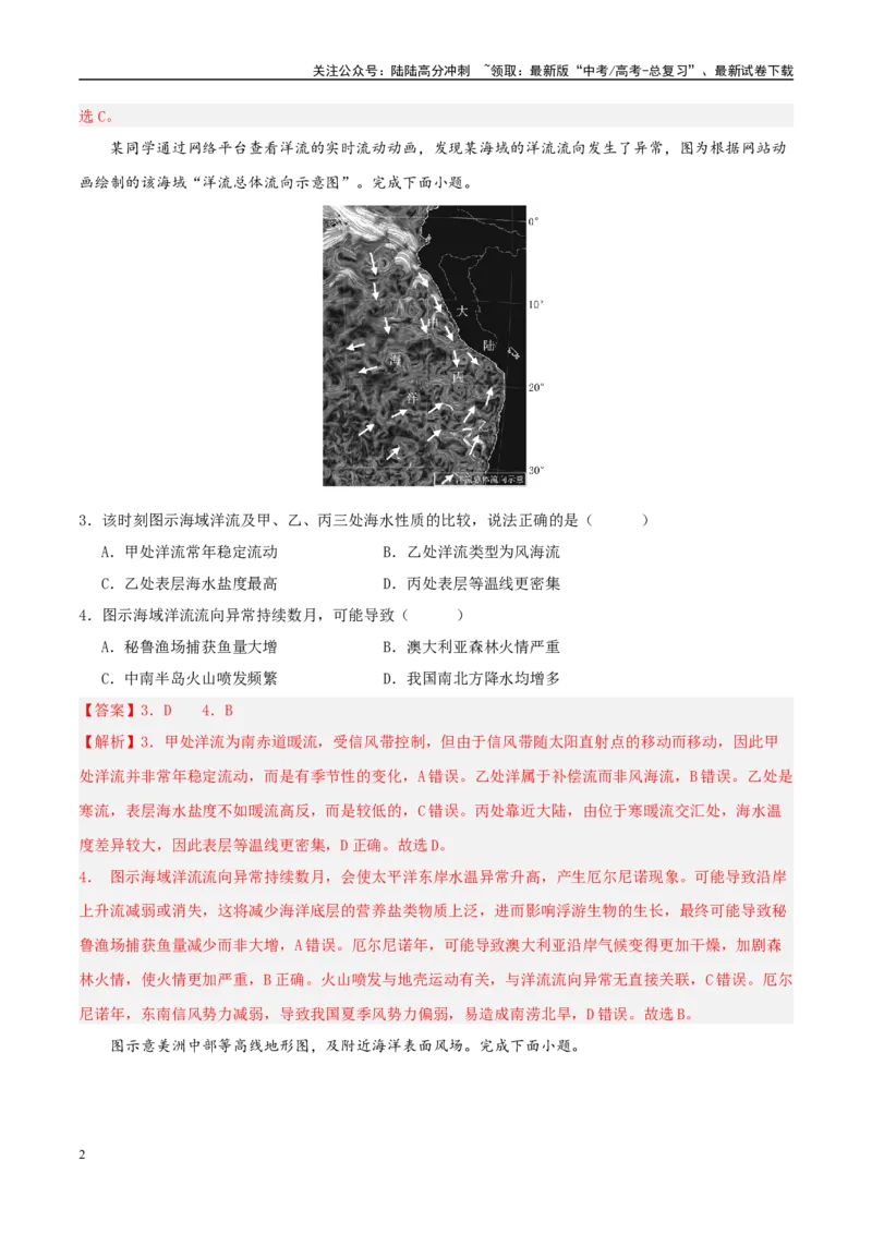 《模拟卷08（新高考八省专用）（解析版）_07-地理-高考总复习_一轮复习_2025年_2025年高考地理模拟卷（新高考八省专用）8套》第2页预览