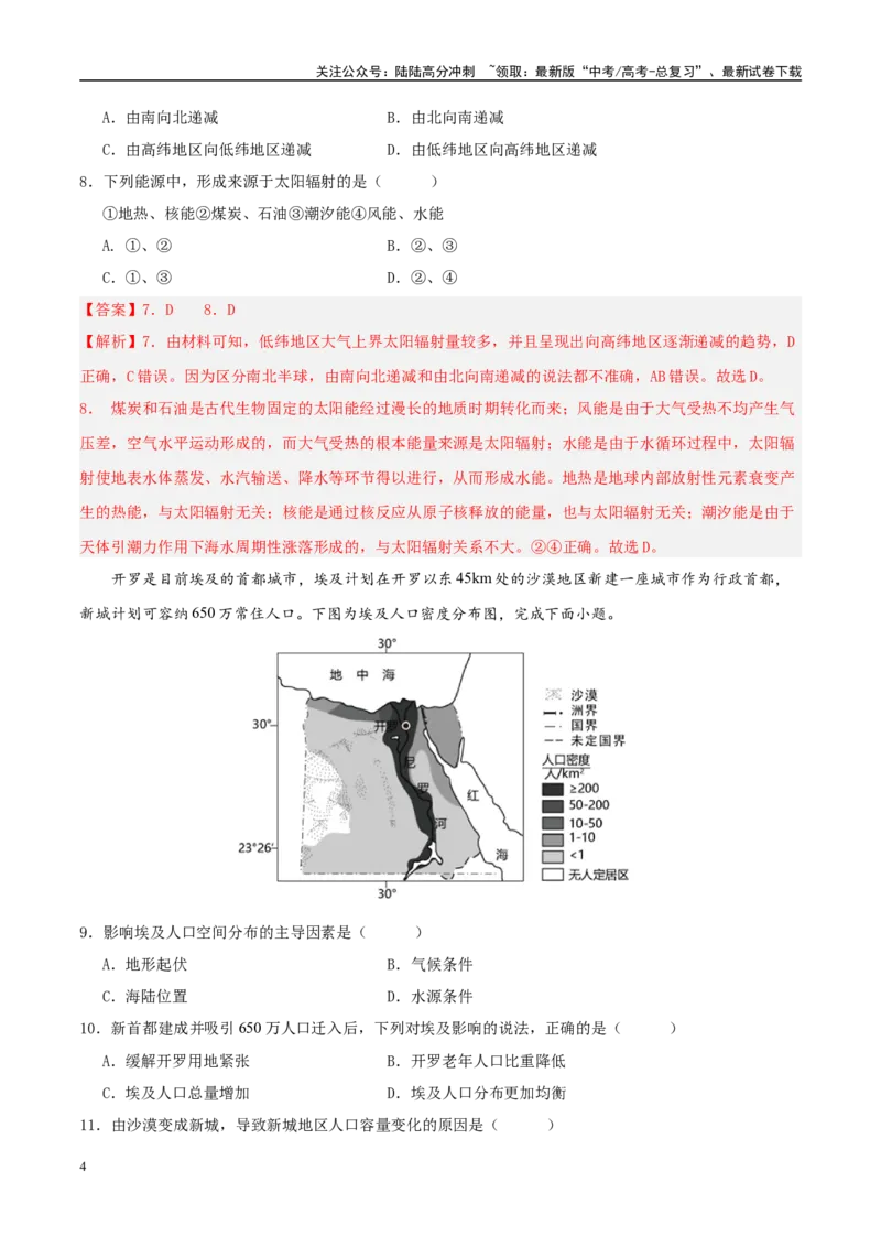 《模拟卷08（新高考八省专用）（解析版）_07-地理-高考总复习_一轮复习_2025年_2025年高考地理模拟卷（新高考八省专用）8套》第4页预览
