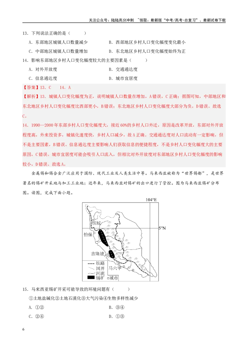 《模拟卷08（新高考八省专用）（解析版）_07-地理-高考总复习_一轮复习_2025年_2025年高考地理模拟卷（新高考八省专用）8套》第6页预览