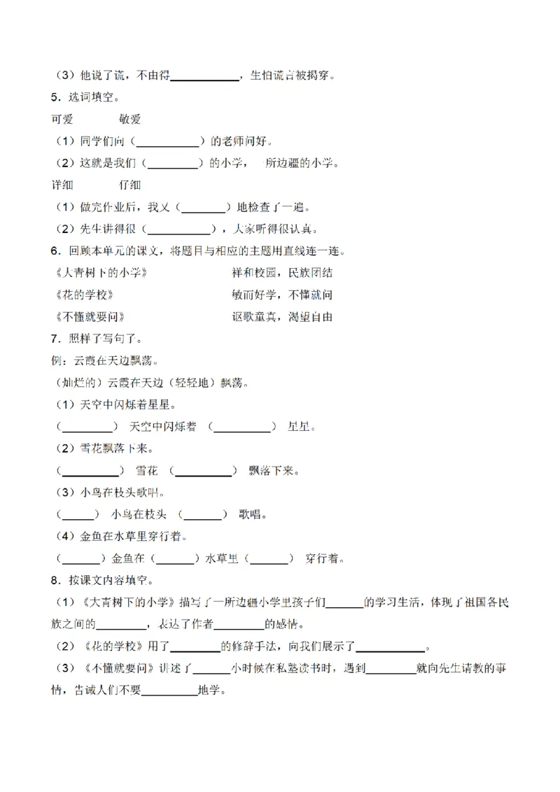 《三（上）语文单元拔高常考重难易错名校押题卷-第1单元_小学1-6年级全科全套_1-6年级全科上册_三年级_语文_语文三上单元检测卷》第2页预览