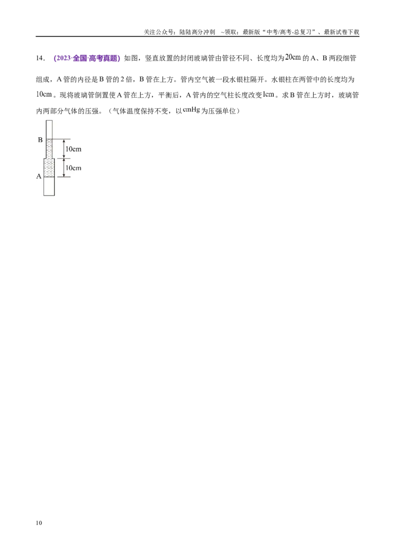 《专题16热学（考点解析及应试策略）（原卷版）_04-物理-高考总复习_专项复习_2024年_2024年高考真题考点解析及应试策_资料》第10页预览
