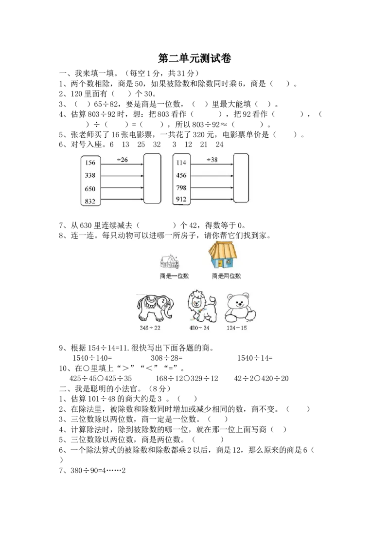 《四（上）冀教版数学第二单元测试卷.2_小学1-6年级全科全套_1-6年级全科上册_四年级_四上数学_四上数学冀教版数学单元期末期中检测卷》第1页预览
