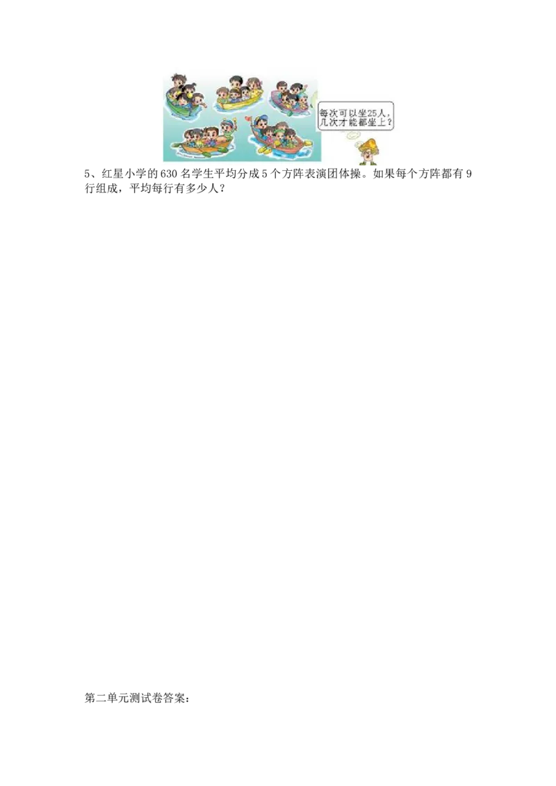 《四（上）冀教版数学第二单元测试卷.2_小学1-6年级全科全套_1-6年级全科上册_四年级_四上数学_四上数学冀教版数学单元期末期中检测卷》第3页预览