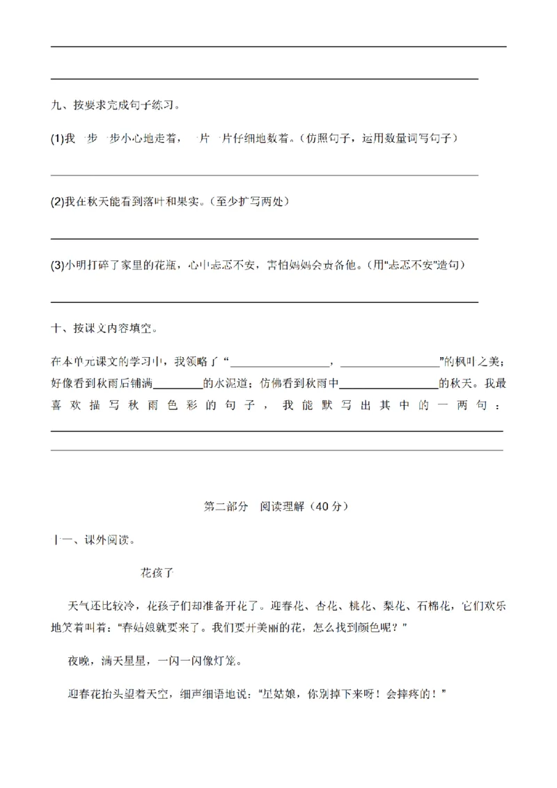 《三（上）语文培优卷期中综合检测卷（5）_小学1-6年级全科全套_1-6年级全科上册_三年级_语文_语文三上期中检测卷》第3页预览