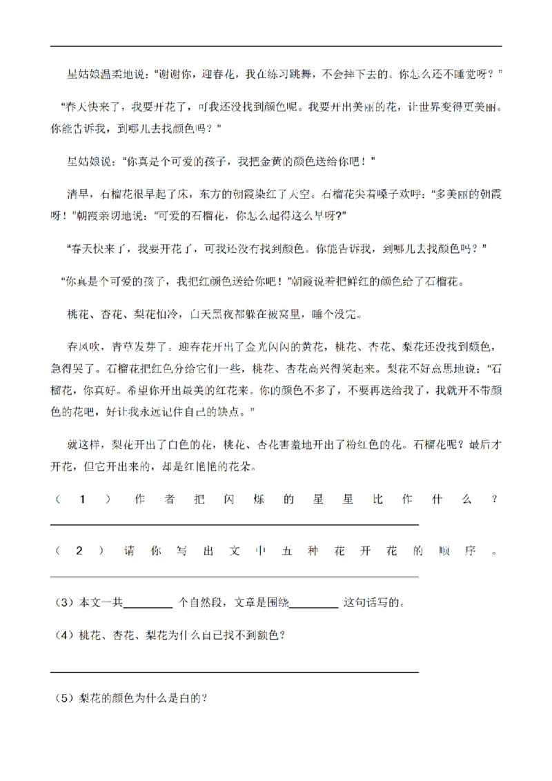 《三（上）语文培优卷期中综合检测卷（5）_小学1-6年级全科全套_1-6年级全科上册_三年级_语文_语文三上期中检测卷》第4页预览