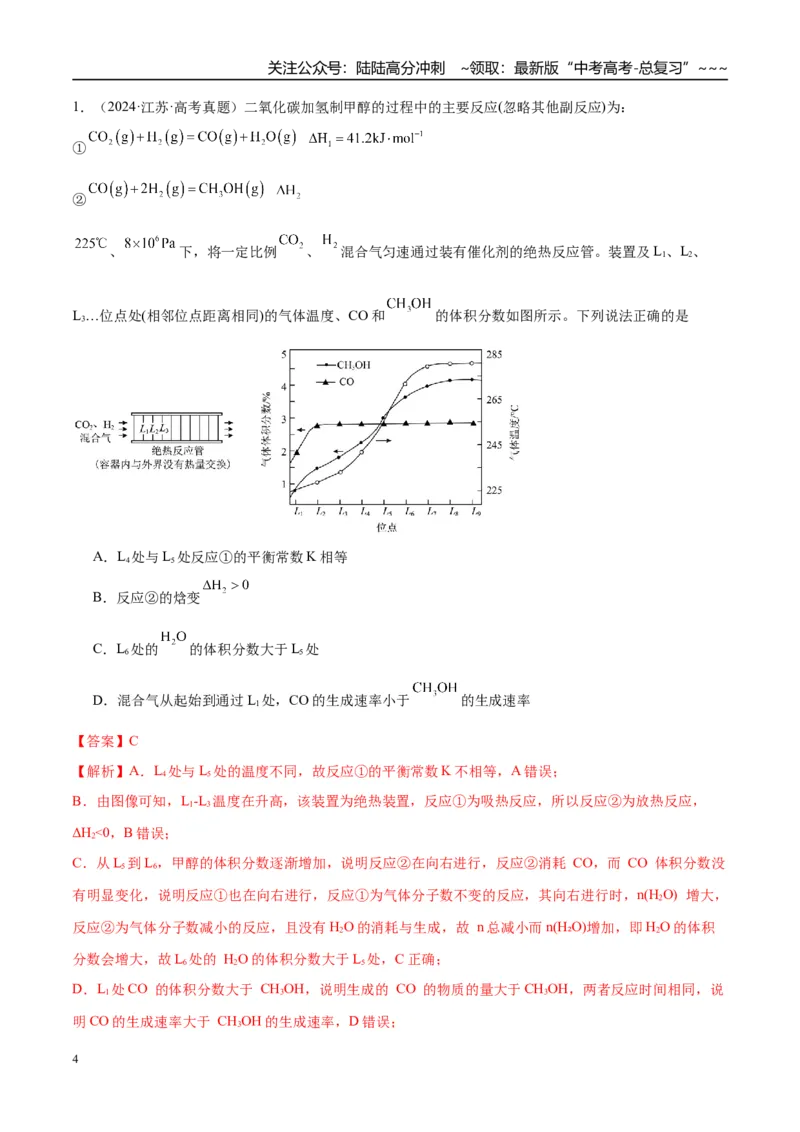 《（重点·方法·点拨）第43讲化学反应速率　工业合成氨-（教师版）_05-化学-高考总复习_一轮复习_2026年-化学高考一轮复习_2026年高考化学大一轮复习卓越讲义重难点-G355_资料》第4页预览