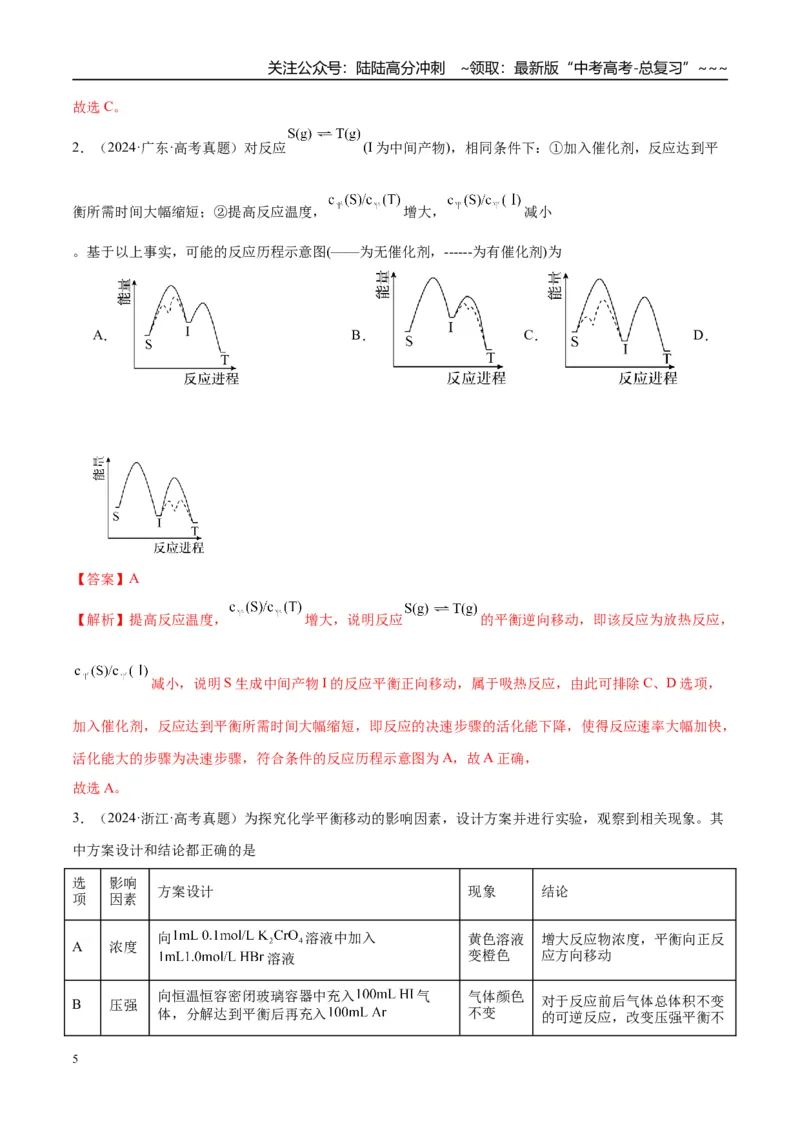 《（重点·方法·点拨）第43讲化学反应速率　工业合成氨-（教师版）_05-化学-高考总复习_一轮复习_2026年-化学高考一轮复习_2026年高考化学大一轮复习卓越讲义重难点-G355_资料》第5页预览