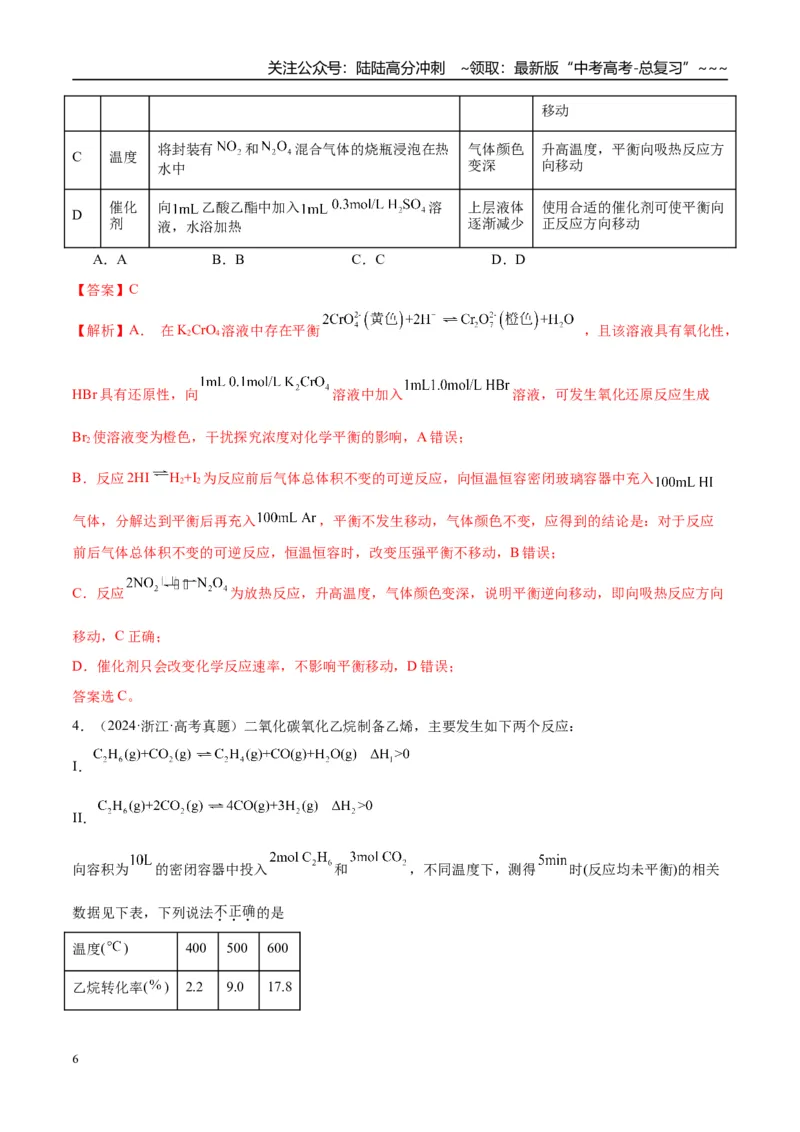 《（重点·方法·点拨）第43讲化学反应速率　工业合成氨-（教师版）_05-化学-高考总复习_一轮复习_2026年-化学高考一轮复习_2026年高考化学大一轮复习卓越讲义重难点-G355_资料》第6页预览