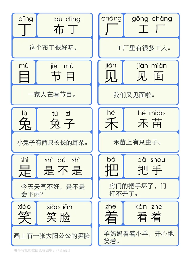 《幼小衔接洪恩识字拼音_小学1-6年级全科全套_1-6年级全科上册_一年级_幼小衔接暑假作业_幼小衔接语文_幼小衔接识字篇》第10页预览