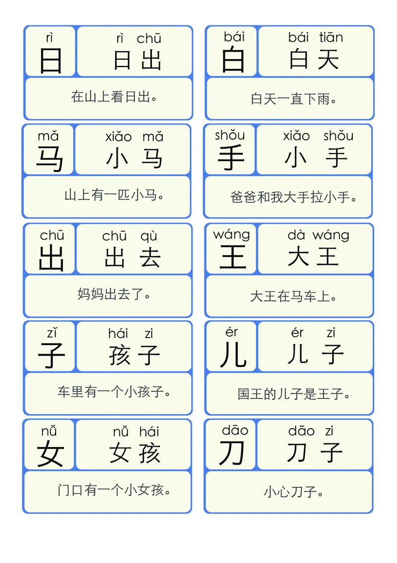 《幼小衔接洪恩识字拼音_小学1-6年级全科全套_1-6年级全科上册_一年级_幼小衔接暑假作业_幼小衔接语文_幼小衔接识字篇》第4页预览
