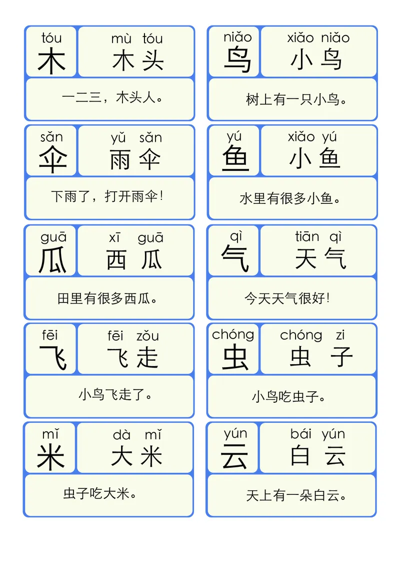 《幼小衔接洪恩识字拼音_小学1-6年级全科全套_1-6年级全科上册_一年级_幼小衔接暑假作业_幼小衔接语文_幼小衔接识字篇》第5页预览