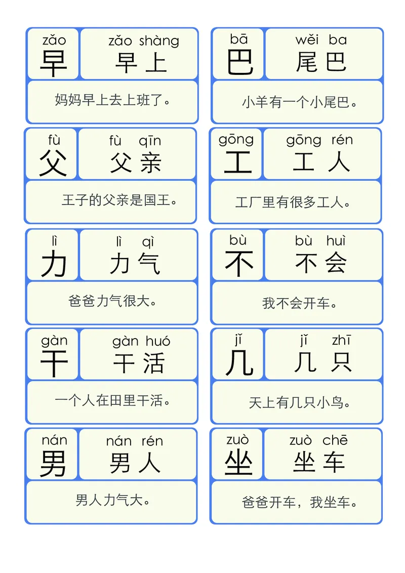 《幼小衔接洪恩识字拼音_小学1-6年级全科全套_1-6年级全科上册_一年级_幼小衔接暑假作业_幼小衔接语文_幼小衔接识字篇》第7页预览