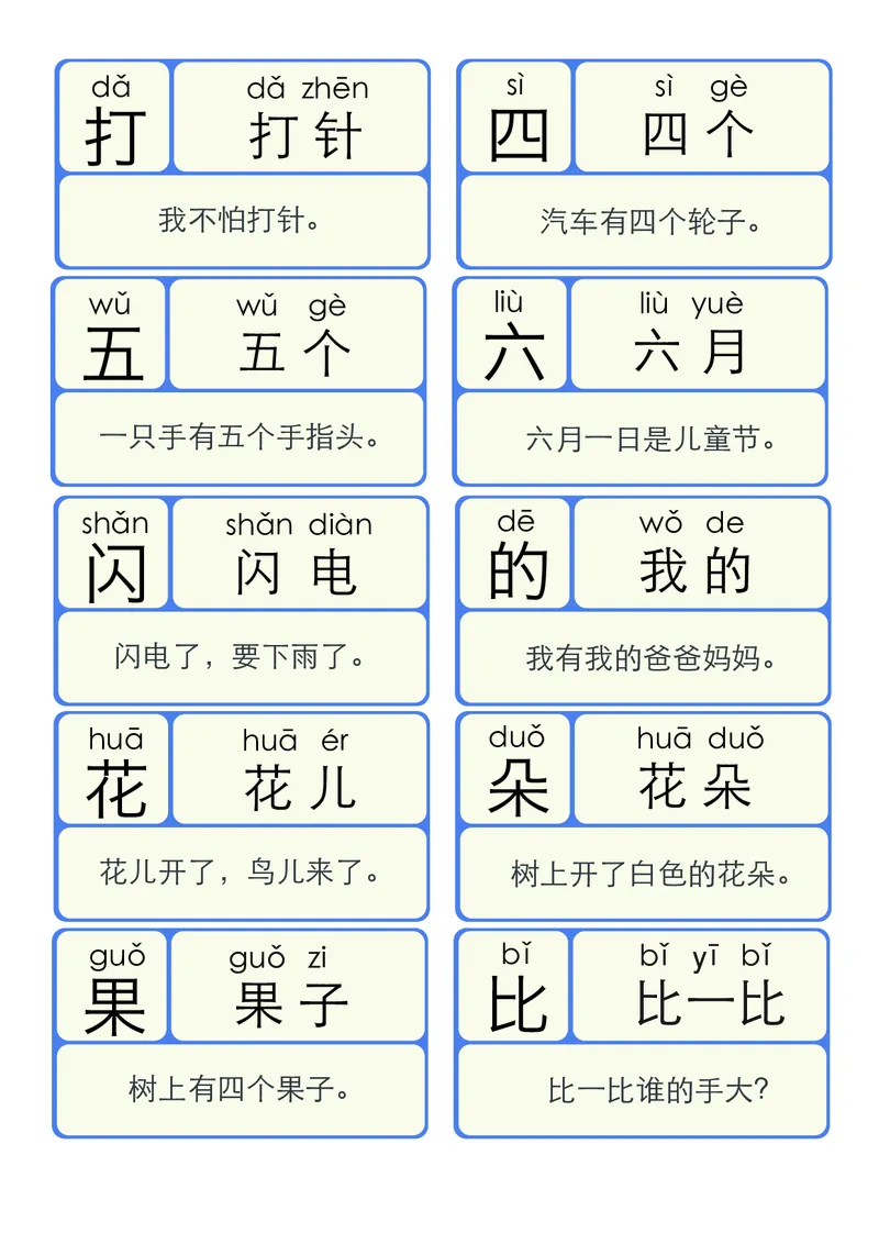 《幼小衔接洪恩识字拼音_小学1-6年级全科全套_1-6年级全科上册_一年级_幼小衔接暑假作业_幼小衔接语文_幼小衔接识字篇》第8页预览