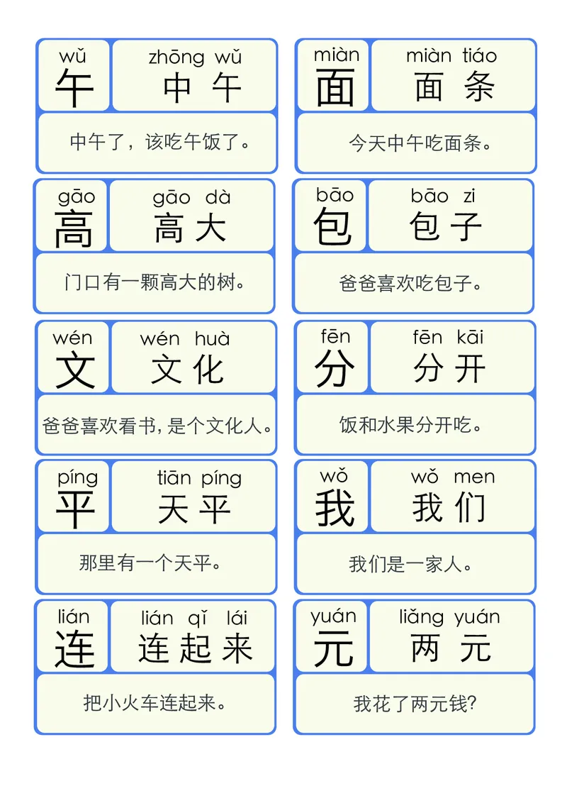 《幼小衔接洪恩识字拼音_小学1-6年级全科全套_1-6年级全科上册_一年级_幼小衔接暑假作业_幼小衔接语文_幼小衔接识字篇》第9页预览