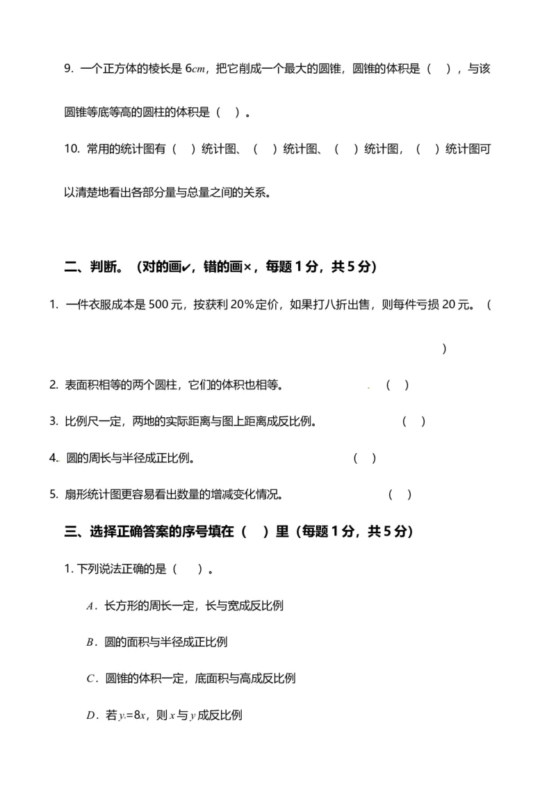 《西师大版小学六年级下册期末考试数学试卷1（含答案）_小学1-6年级全科全套_1-6年级全科下册_六年级_数学_数学六下西师版》第2页预览