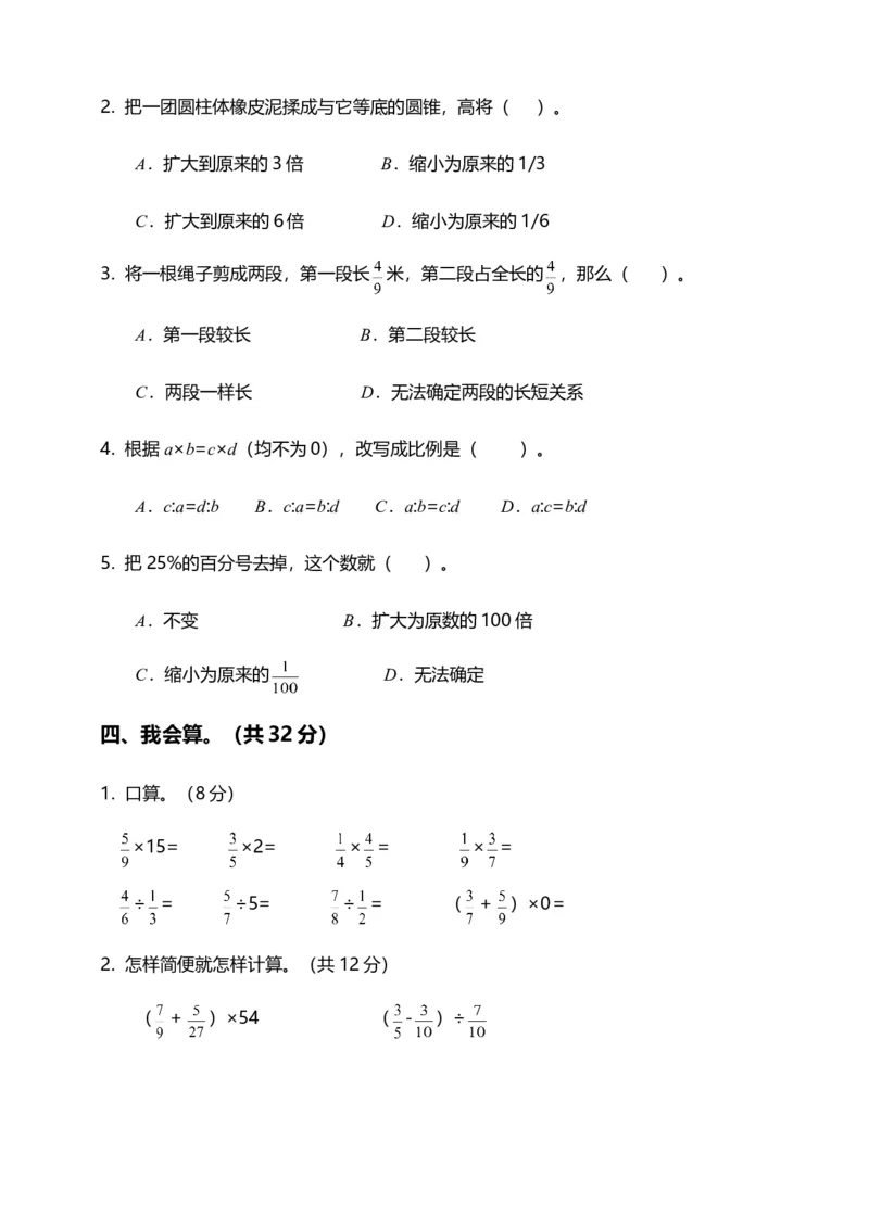 《西师大版小学六年级下册期末考试数学试卷1（含答案）_小学1-6年级全科全套_1-6年级全科下册_六年级_数学_数学六下西师版》第3页预览