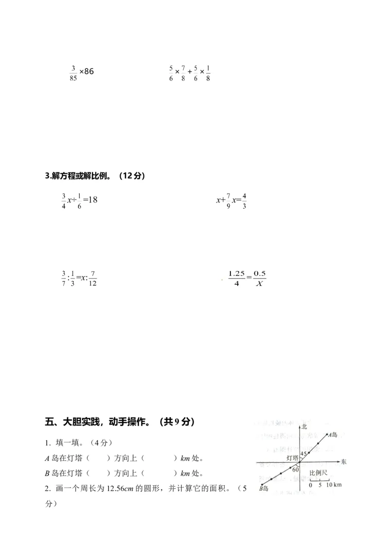 《西师大版小学六年级下册期末考试数学试卷1（含答案）_小学1-6年级全科全套_1-6年级全科下册_六年级_数学_数学六下西师版》第4页预览