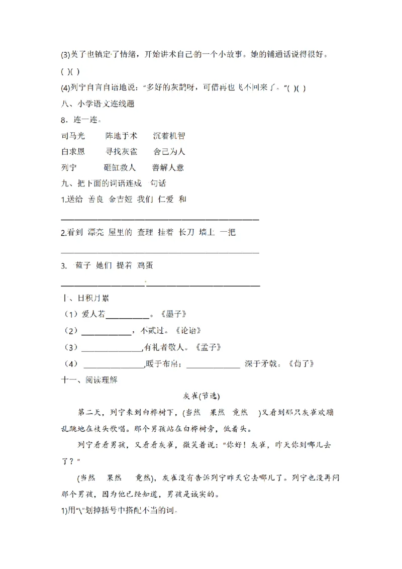 《三（上）语文单元复习巩固基础卷-第8单元_小学1-6年级全科全套_1-6年级全科上册_三年级_语文_语文三上单元检测卷》第2页预览