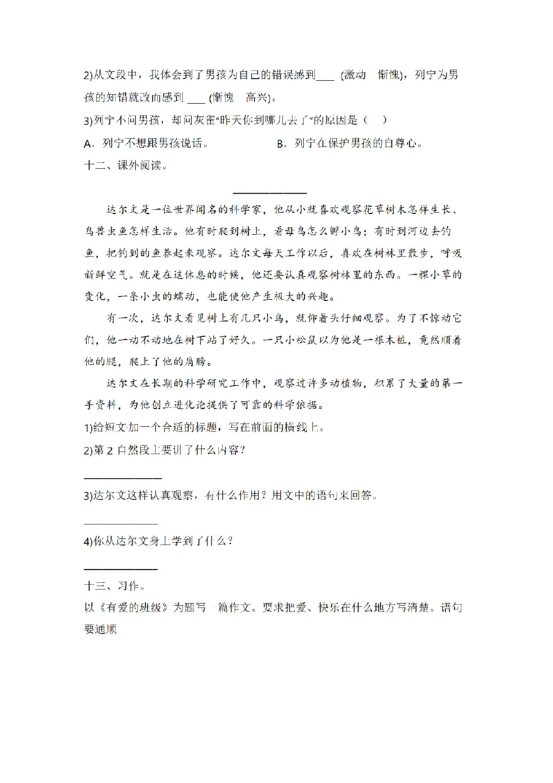 《三（上）语文单元复习巩固基础卷-第8单元_小学1-6年级全科全套_1-6年级全科上册_三年级_语文_语文三上单元检测卷》第3页预览