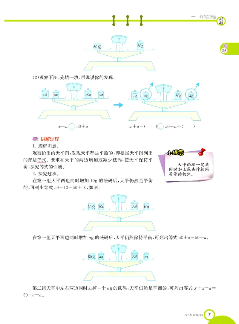 《数学-苏教版五年级下册学生用书_小学1-6年级全科全套_1-6年级全科下册_五年级_五年级下数学_数学五下各版本预习资料(1)》第10页预览