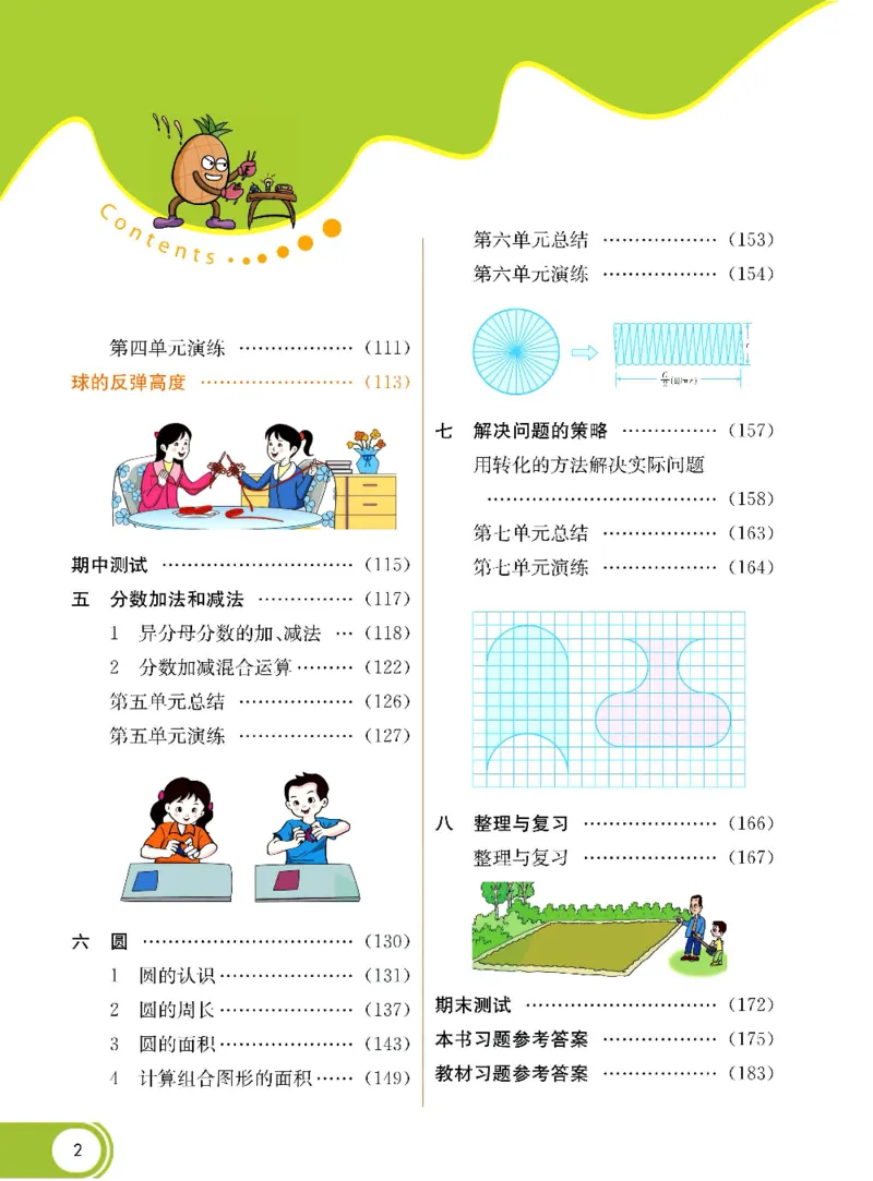《数学-苏教版五年级下册学生用书_小学1-6年级全科全套_1-6年级全科下册_五年级_五年级下数学_数学五下各版本预习资料(1)》第3页预览