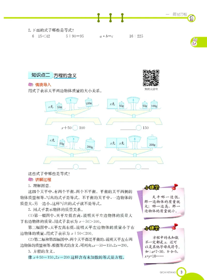 《数学-苏教版五年级下册学生用书_小学1-6年级全科全套_1-6年级全科下册_五年级_五年级下数学_数学五下各版本预习资料(1)》第6页预览