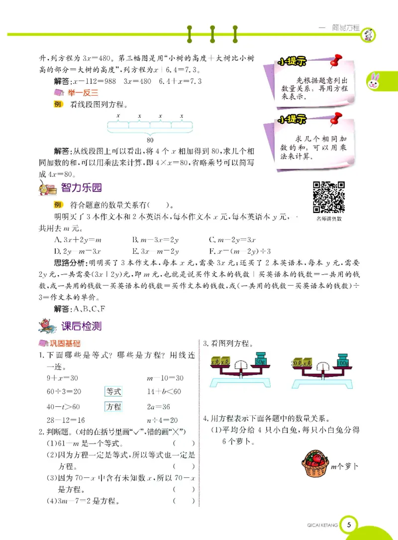《数学-苏教版五年级下册学生用书_小学1-6年级全科全套_1-6年级全科下册_五年级_五年级下数学_数学五下各版本预习资料(1)》第8页预览