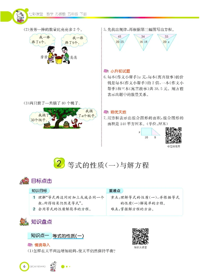 《数学-苏教版五年级下册学生用书_小学1-6年级全科全套_1-6年级全科下册_五年级_五年级下数学_数学五下各版本预习资料(1)》第9页预览