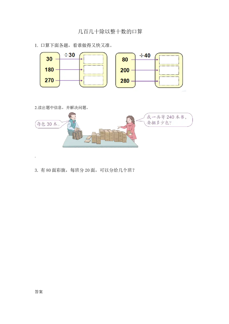 《四(上)冀教版数学二单元课时.1_小学1-6年级全科全套_1-6年级全科上册_四年级_四上数学_四上数学冀教版数学一课一练》第1页预览