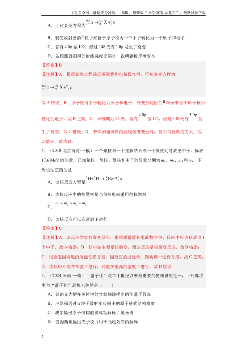 《专题15近代物理(解析版)_04-物理-高考总复习_专项复习_2025年_2024年高考一模试题分类汇编物理新高考专用》第2页预览