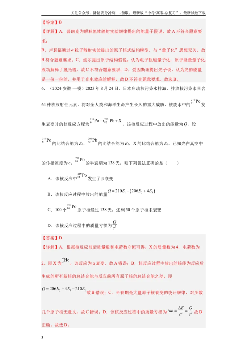《专题15近代物理(解析版)_04-物理-高考总复习_专项复习_2025年_2024年高考一模试题分类汇编物理新高考专用》第3页预览