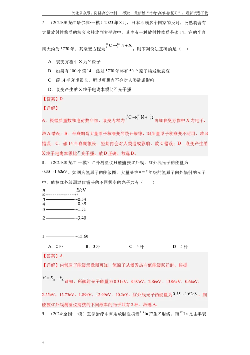 《专题15近代物理(解析版)_04-物理-高考总复习_专项复习_2025年_2024年高考一模试题分类汇编物理新高考专用》第4页预览