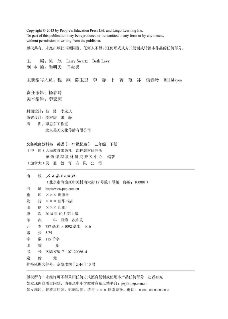 《英语新起点3年级下册_小学1-6年级全科全套_2025更新专题（含教材）_寒假预复习必备资料2024新版小学教材电子版_小学英语_人教版新起点（无水印）》第2页预览