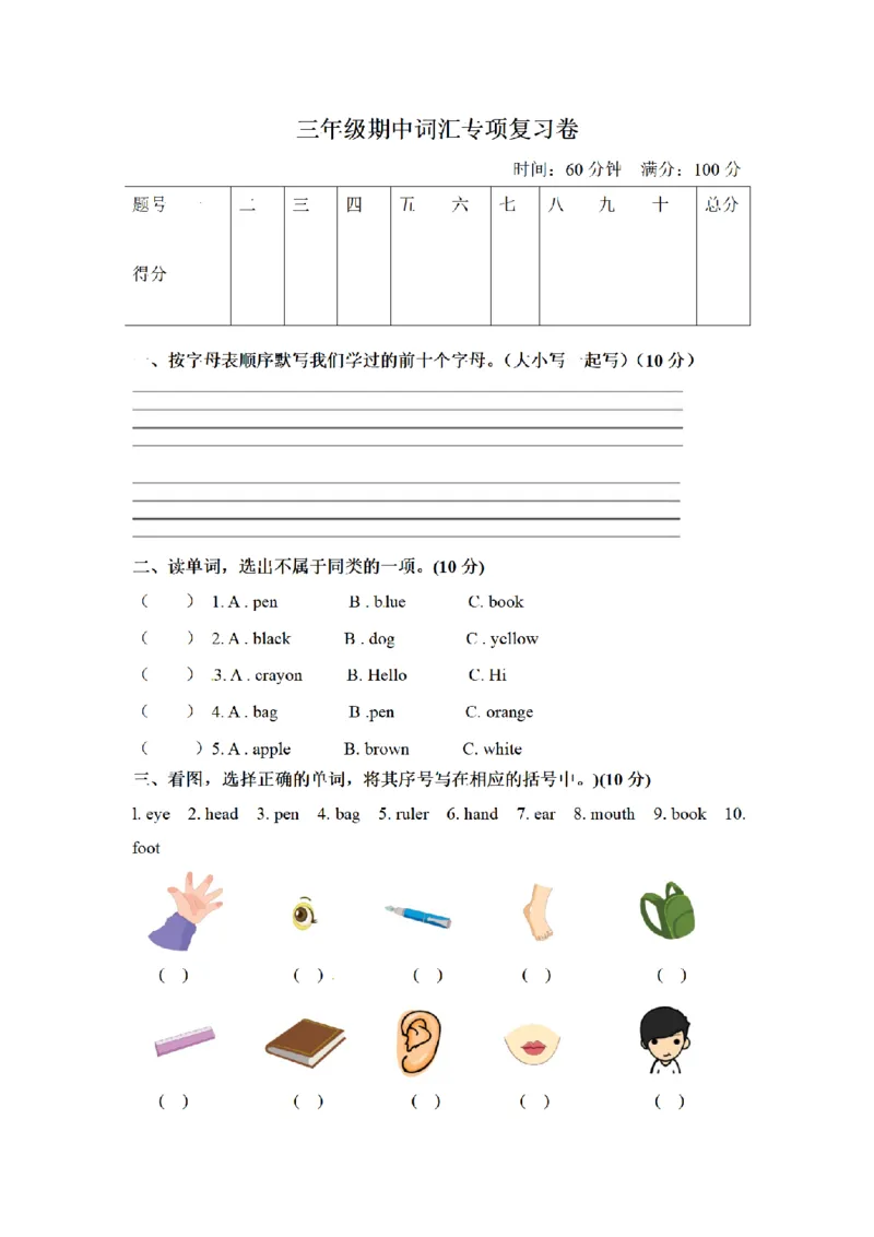 《三（上）英语（人教PEP）期中专项卷-词汇_小学1-6年级全科全套_1-6年级全科上册_三年级_英语_A三年级英语（人教PEP）_人教PEP英语三上专项练习》第1页预览