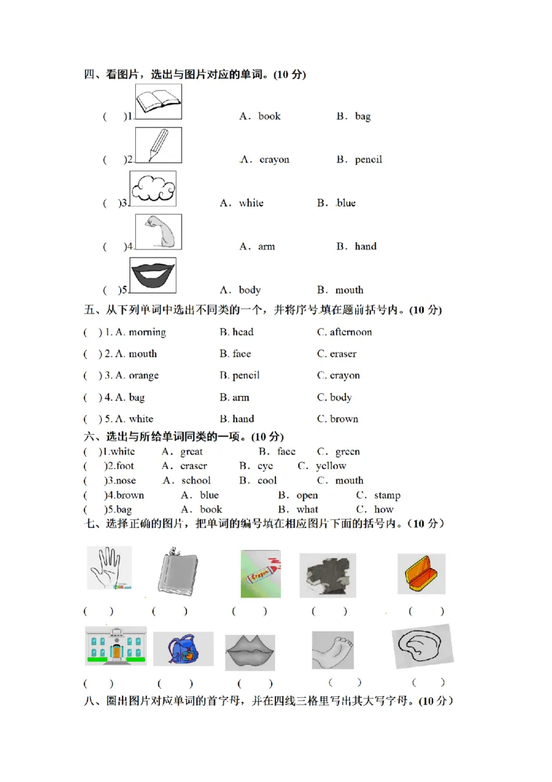 《三（上）英语（人教PEP）期中专项卷-词汇_小学1-6年级全科全套_1-6年级全科上册_三年级_英语_A三年级英语（人教PEP）_人教PEP英语三上专项练习》第2页预览