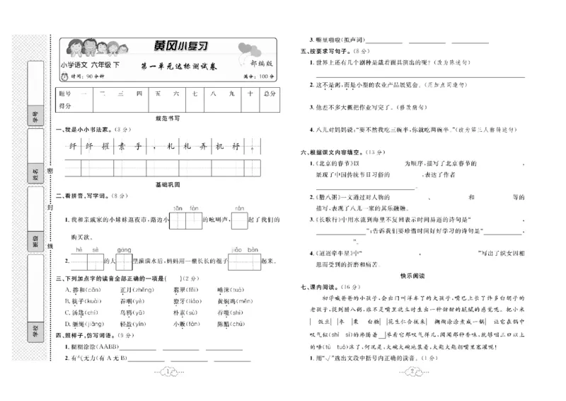 《《黄冈小复习》6年级语文下册_小学1-6年级全科全套_1-6年级全科下册_六年级_语文_语文六下电子册类》第2页预览
