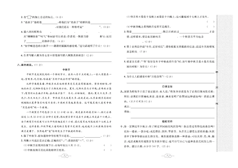 《《黄冈小复习》6年级语文下册_小学1-6年级全科全套_1-6年级全科下册_六年级_语文_语文六下电子册类》第3页预览