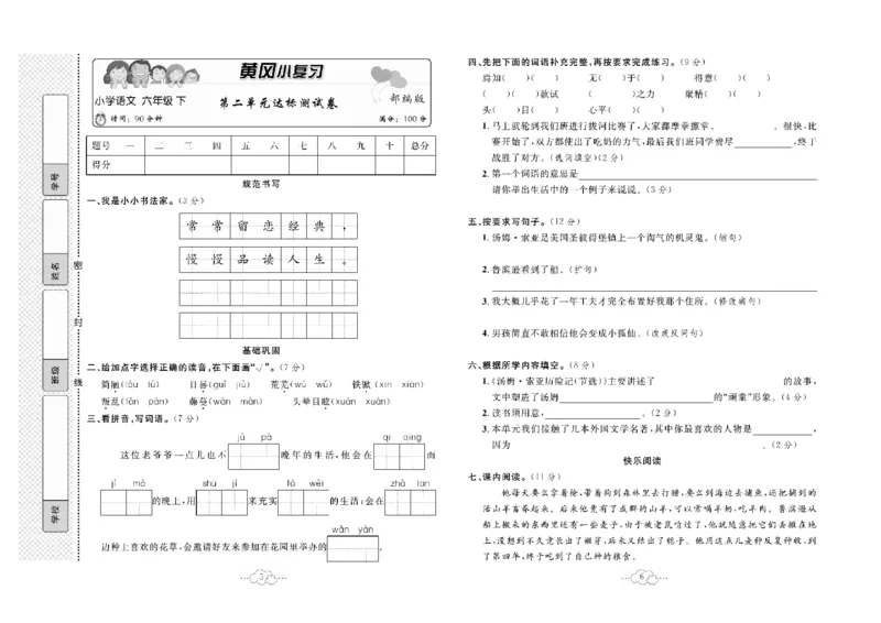 《《黄冈小复习》6年级语文下册_小学1-6年级全科全套_1-6年级全科下册_六年级_语文_语文六下电子册类》第4页预览