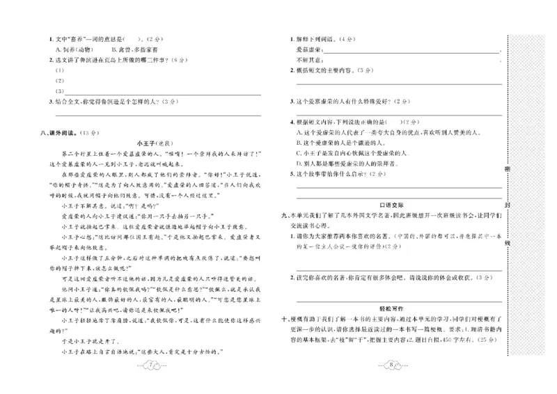 《《黄冈小复习》6年级语文下册_小学1-6年级全科全套_1-6年级全科下册_六年级_语文_语文六下电子册类》第5页预览