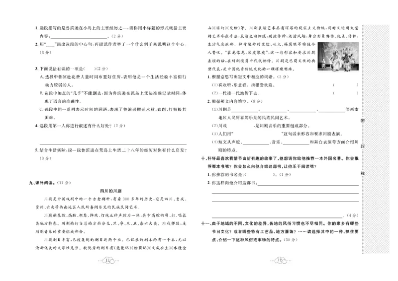 《《黄冈小复习》6年级语文下册_小学1-6年级全科全套_1-6年级全科下册_六年级_语文_语文六下电子册类》第7页预览