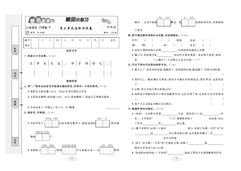 《《黄冈小复习》6年级语文下册_小学1-6年级全科全套_1-6年级全科下册_六年级_语文_语文六下电子册类》第8页预览