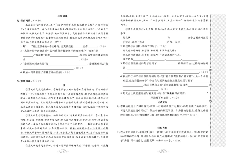 《《黄冈小复习》6年级语文下册_小学1-6年级全科全套_1-6年级全科下册_六年级_语文_语文六下电子册类》第9页预览