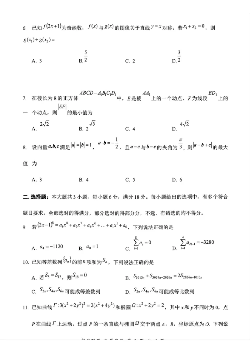 《浙江新月联盟2026年8月高三第一次联考数学试题_小初高学习资料合集（每天更新）_浙江新月联盟2026年8月高三第一次联考》第2页预览