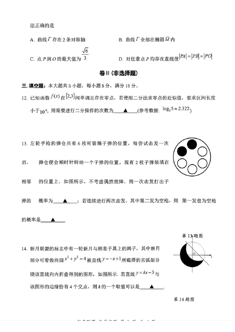 《浙江新月联盟2026年8月高三第一次联考数学试题_小初高学习资料合集（每天更新）_浙江新月联盟2026年8月高三第一次联考》第3页预览