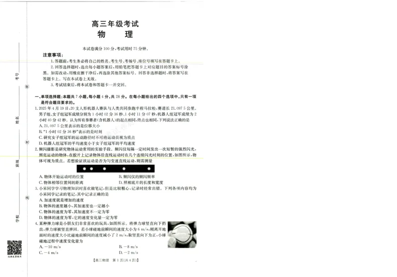 《物理试题_小初高学习资料合集（每天更新）_陕西金太阳9月联考2026届陕西金太阳高三9月联考（15C）全科_04物理_陕西金太阳高三9月联考（15C）》第1页预览