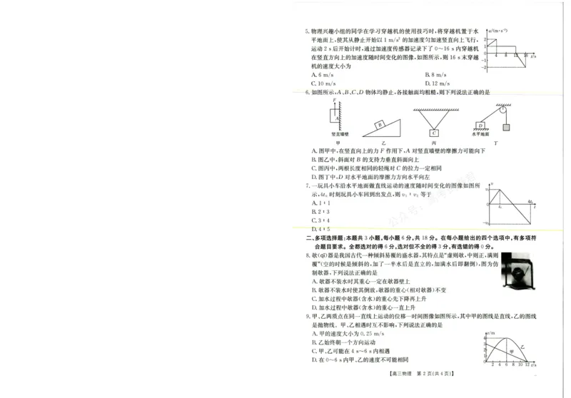 《物理试题_小初高学习资料合集（每天更新）_陕西金太阳9月联考2026届陕西金太阳高三9月联考（15C）全科_04物理_陕西金太阳高三9月联考（15C）》第2页预览