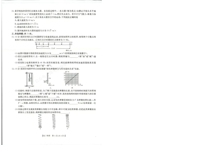 《物理试题_小初高学习资料合集（每天更新）_陕西金太阳9月联考2026届陕西金太阳高三9月联考（15C）全科_04物理_陕西金太阳高三9月联考（15C）》第3页预览