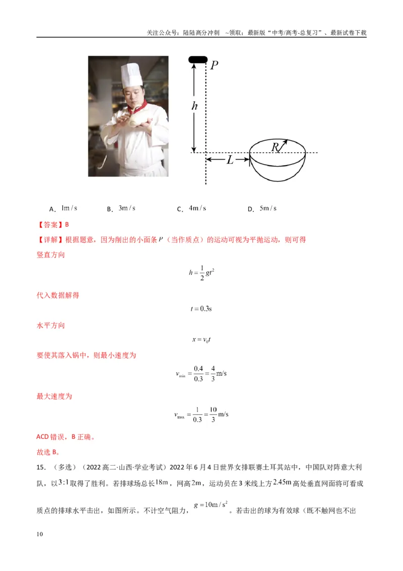 《专题13抛体运动圆周运动（学生版）_04-物理-高考总复习_专项复习_2025年_2025年高中学业水平合格考物理真题分类汇编（全国通用）》第10页预览