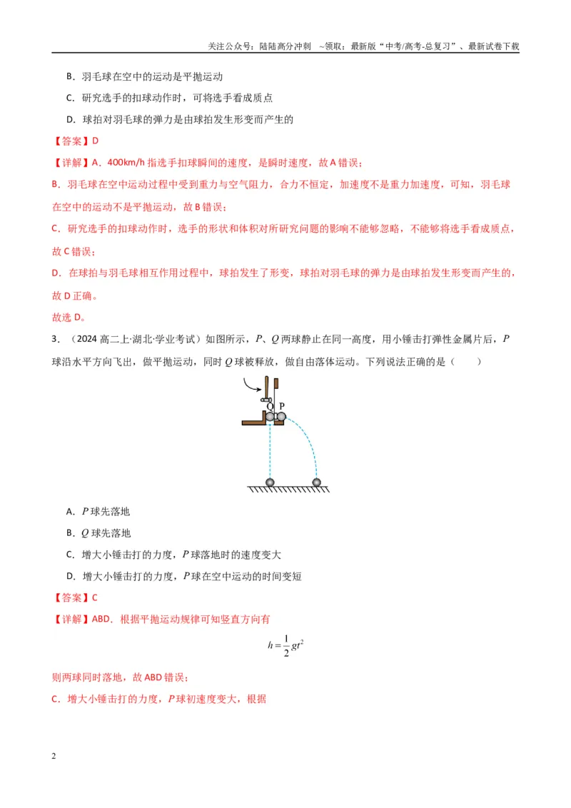 《专题13抛体运动圆周运动（学生版）_04-物理-高考总复习_专项复习_2025年_2025年高中学业水平合格考物理真题分类汇编（全国通用）》第2页预览