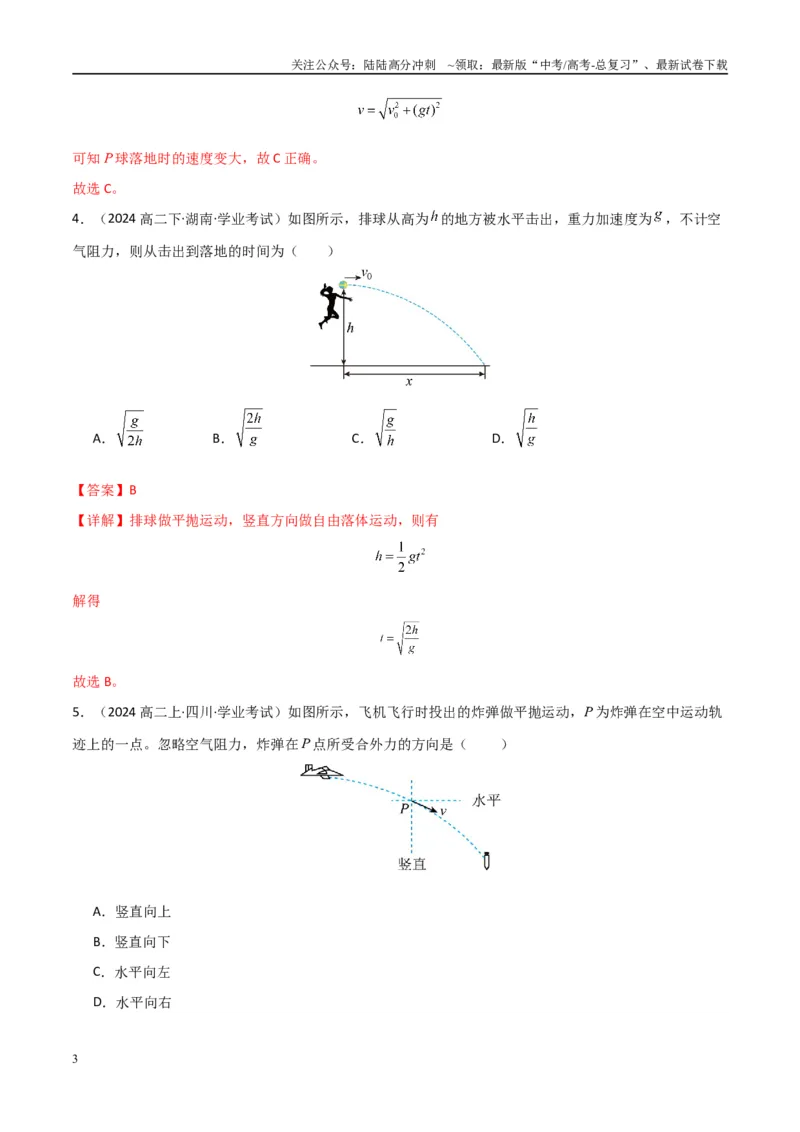 《专题13抛体运动圆周运动（学生版）_04-物理-高考总复习_专项复习_2025年_2025年高中学业水平合格考物理真题分类汇编（全国通用）》第3页预览